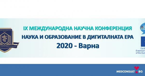 Проведе се виртуална IX-та Международна конференция под надслов „Наука и образование в дигиталната ера“