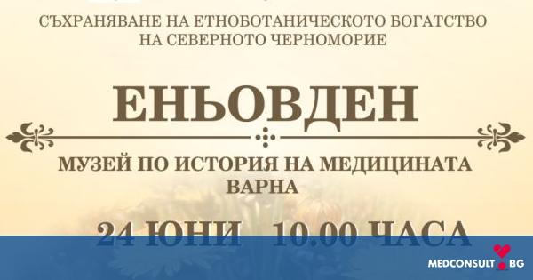 Тайнството и лечебната мощ на билките ще оживеят на Еньовден в Музея по история на медицината във Варна