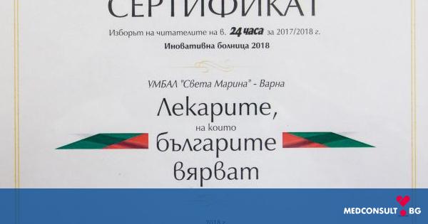 УМБАЛ „Св. Марина“ - Варна отличена с приз за иновативна болница